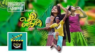 Asanum Pullarum  Aduppu  Comedy Web Series  Episode 6  Puli Noundi [upl. by Georg]