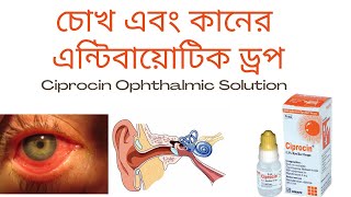 Ciprocin EyeEar Drops  চোখ এবং কানের এন্টিবায়োটিক ড্রপ  Ciprofloxacin 03 EyeEar Drops [upl. by Dagley]