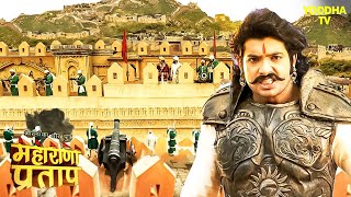 महाराणा प्रताप अकबर के 60 हजार सेना से कैसे लड़े  Maharana Pratap  Hindi TV Serial [upl. by Phemia177]