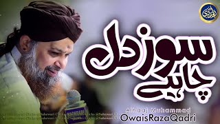 Soz e Dil Chahiye  Owais Raza Qadri  2022 [upl. by Musihc833]