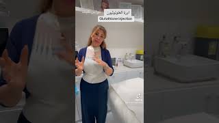 ابرة الغلوتاثيون لسلامة و تبييض الجسم Glutathione injection for well being and skin lightening [upl. by Sacha]