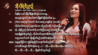 Susanna Min  အိုငါ့ရဲ့ဝိညာဉ် Oh My Soul  The City Music [upl. by Novit]