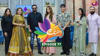 Dhanak Episode 77  Hina Salman  Sonia Mann  Aplus Entertainment [upl. by Anawk]