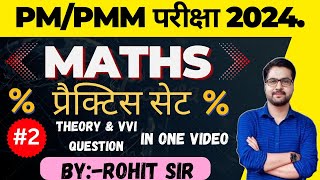 Bihar paramedical maths vvi question Bihar PMPMM Maths 2024 All vvi question [upl. by Gideon]