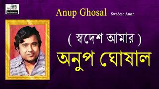 Moder Gorob Moder Asha মোদের গর্ব মোদের আশা  Patriotic Songs by DrAnup Ghosal  স্বদেশ আমার [upl. by Assela]