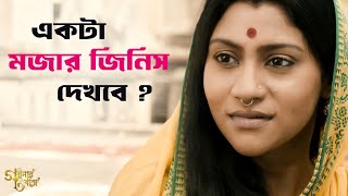 দুজন গেছিল মামলা লড়তে  Goynar Baksho  Aparna Sen Konkona  SVF Classics [upl. by Cirtap]