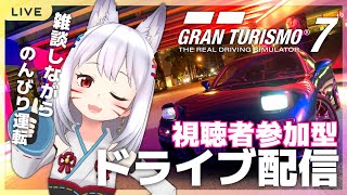 【GT7】雑談ドライブラジオ 285 視聴者参加型 [upl. by Anayad241]