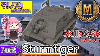 【WoT】ドイツTier10駆逐戦車  Sturmtiger  マリノフカ《丘攻めの場合》立ち回り参考動画【ConsolePS4PS5XBOX】【VOICEROID】 [upl. by Bobbette]