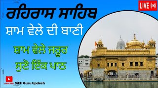 Rehras Sahib  ਰਹਿਰਾਸ ਸਾਹਿਬ  rehras Sahib harmandir Sahibgurunanaksakhi [upl. by Terryn]