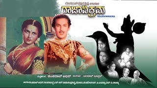 Raja Vikrama 1950 Kannada movie Songs  Kemparaja Urs  BJayamma [upl. by Yriek76]