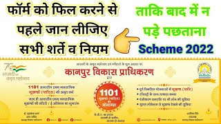 KDA 1101 plots scheme 2022 full details देखिए KDA के फॉर्म भरने से पहले पूरी जानकारी। [upl. by Atinal]