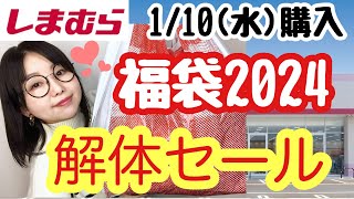 【しまむら購入品】⭐️福袋解体セール⭐️550円～770円✨ロゴスyumiてらさん【しまパト】 [upl. by Kanter]