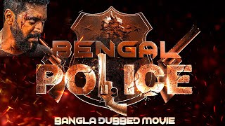 Bengal Police বেঙ্গল পুলিশ  Full Movie Dubbed in Bengali Superhit সুপারহিট বাঙ্গালী মুভি [upl. by Nakah]