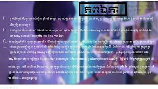 Tena  ភព​ឯកា​ Phob Aeka Full Lyrics [upl. by Pitarys]