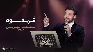 Majid Al Mohandis  Fahamooh  Bahrain Concert 2024  ماجد المهندس  فهموه [upl. by Demmahum831]