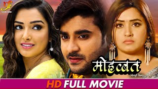 मोहब्बत  Full Moive  Pradeep Pandey Chintu Amrapali DubeyKajal Raghwani  Bhojpuri Movie 2024 [upl. by Magnum]