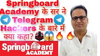 Springboard के Sir ने Telegram Hackers के बारे में क्या कहा 😱🔥🔥  EXAM VIRUS RAS RASEXAM [upl. by Keriann]