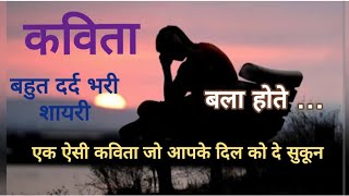 New sad poetry  Shayari Heart touching lines  Cultural Love Storyबला होते Sad love shayariyan [upl. by Ossie]