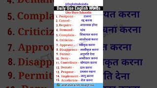 Important words for spoken spokenenglish vocabulary speakenglish english words trending yt [upl. by Harrell]