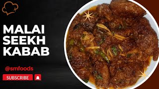 MALAI SEEKH KABAB RECIPE  SMFOODS  HOMEMADE  youtube food cooking qeema recipe seekhkabab [upl. by Iniretake855]