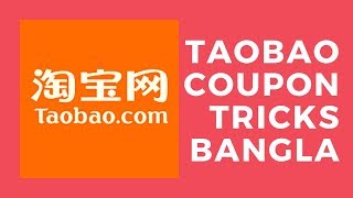 How to get Taobao Coupon Full Tutorial in Bangle [upl. by Agnimod905]