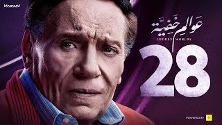 Awalem Khafeya Series  Ep 28  عادل إمام  HD مسلسل عوالم خفية  الحلقة 28 الثامنة والعشرون [upl. by Neelik]