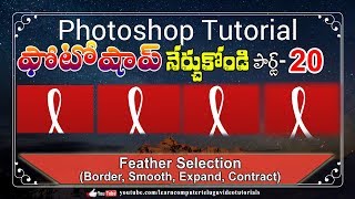 Photoshop 20 Feather Selection Explained in Telugu  change image feather edges  Selection tools [upl. by Granese]