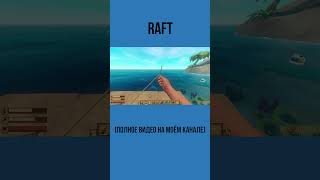 ПРО RAFT игры инди raft рафтигра обзорнаигру обзорынаигры [upl. by Yearwood]