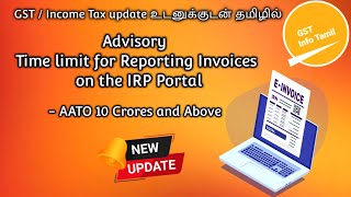 Advisory Time limit for Reporting Invoices on the IRP Portal [upl. by Comras]