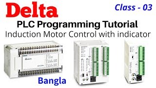 Delta PLC Bangla Tutorial How to Induction AC Motor Run with Indicatior Lamp [upl. by Ellehcirt]