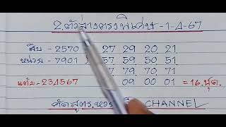 2ตัวล่างตรงพิเศษ1467 [upl. by Aikcir]