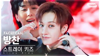 페이스캠4K 스트레이 키즈 방찬 락 樂 Stray Kids BANG CHAN LALALALA FaceCam SBS Inkigayo 231119 [upl. by Domenic]