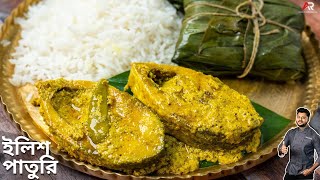 ইলিশ পাতুরি একবার এভাবে বানিয়ে দেখুন  Ilish Paturi Recipe  Hilsha Fish Paturi Bengali Style [upl. by Hubbard]