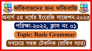 Grammar Class01। Honours 2nd Year English Suggestion 20232024। Raqibul24 [upl. by Besse]