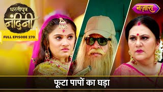 Phoota Paapon Ka Ghada  FULL EPISODE 270  Dhartiputra Nandini [upl. by Wisnicki]