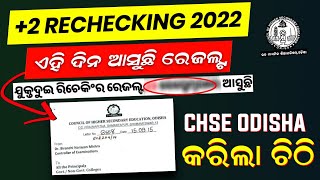 2 Rechecking result 2022  CHSE Rechecking Result Date 2022  When 2 rechecking result will come [upl. by Ahsilek]