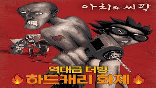 🔥양아치 연기의 대가들이 연기하는 한국 액션 애니메이션 영화🔥 [upl. by Barbabas]