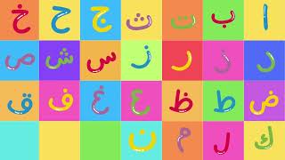 Chanson de lalphabet arabe [upl. by Eegnat75]