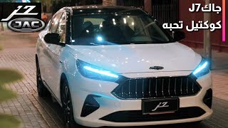 JAC J7  J7 جاك  إطلاق جاك جي 7 الجديدة في مصر خلال الربع الأخير من 2021 [upl. by Enyamrahs]