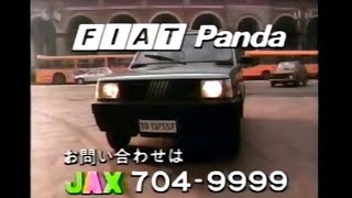 初代フィアット・パンダ CM 日本版 JAX｜Fiat Panda Japan Commercial イタリア車CM [upl. by Htebasile]