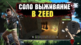 Суровое Соло Выживание в ZeedОбзор Бета теста зеед rust zeed растмобайл [upl. by Nahshun]