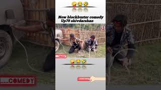 OMG 🥰😂 New blockbuster comedy shorts shortvideo funny comedy comedyshorts reels shortsviral [upl. by Avahc]