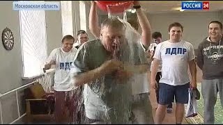 Жириновский quotЛей пёс поганыйquot 30082014 Ice Bucket Challenge [upl. by Niajneb]