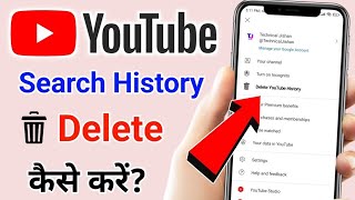 youtube ki search history kaise delete kare amarjeetkushwahatech [upl. by Lammond]