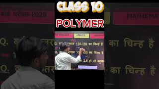 Class 10th Polymer short trick 🔥💥  polymer shots trending youtubshorts [upl. by Nilkcaj698]