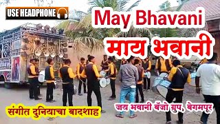 माय भवानीजय भवानी बेंजोMaay Bhavani Jay bhavani Banjo group Begampur [upl. by Choong]