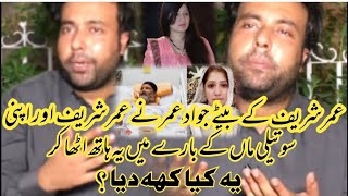 Umer Sharif Son Reviews About His Parents  Umer Sharif Wife Zareen Ghazal  Umer Sharif Viral Video [upl. by Giulio]