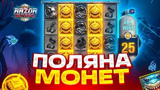 ПОЛЯНА МОНЕТ НА 25X ПО СТАВКЕ Р В RAZOR RETURNS ЗАНОС С ОЛЫНА В АКУЛАХ [upl. by Osrit]