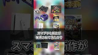 スマブラ新作発売決定！？【考察】 [upl. by Airad]