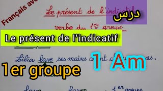 شرح درس présent de lindicatif لتلاميذ السنة الأولى متوسط [upl. by Atnoled]